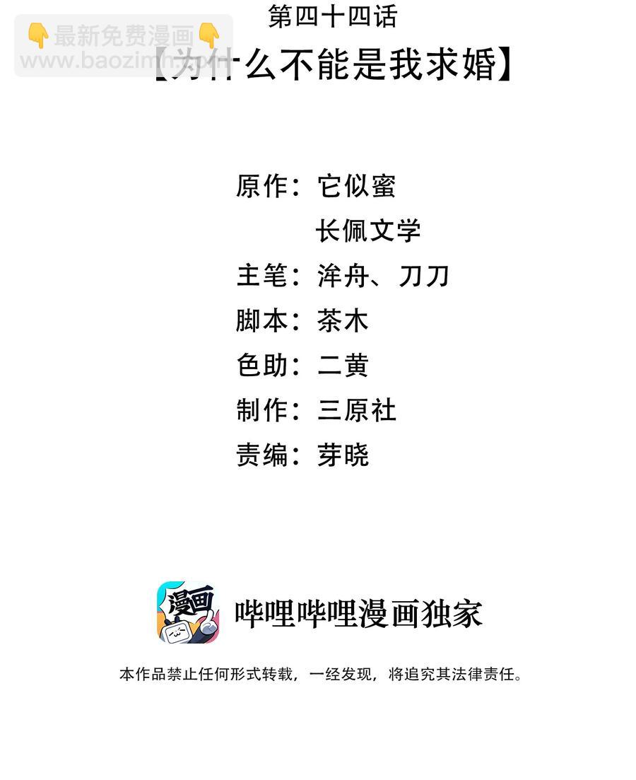 044 为什么不能是我求婚-第43话