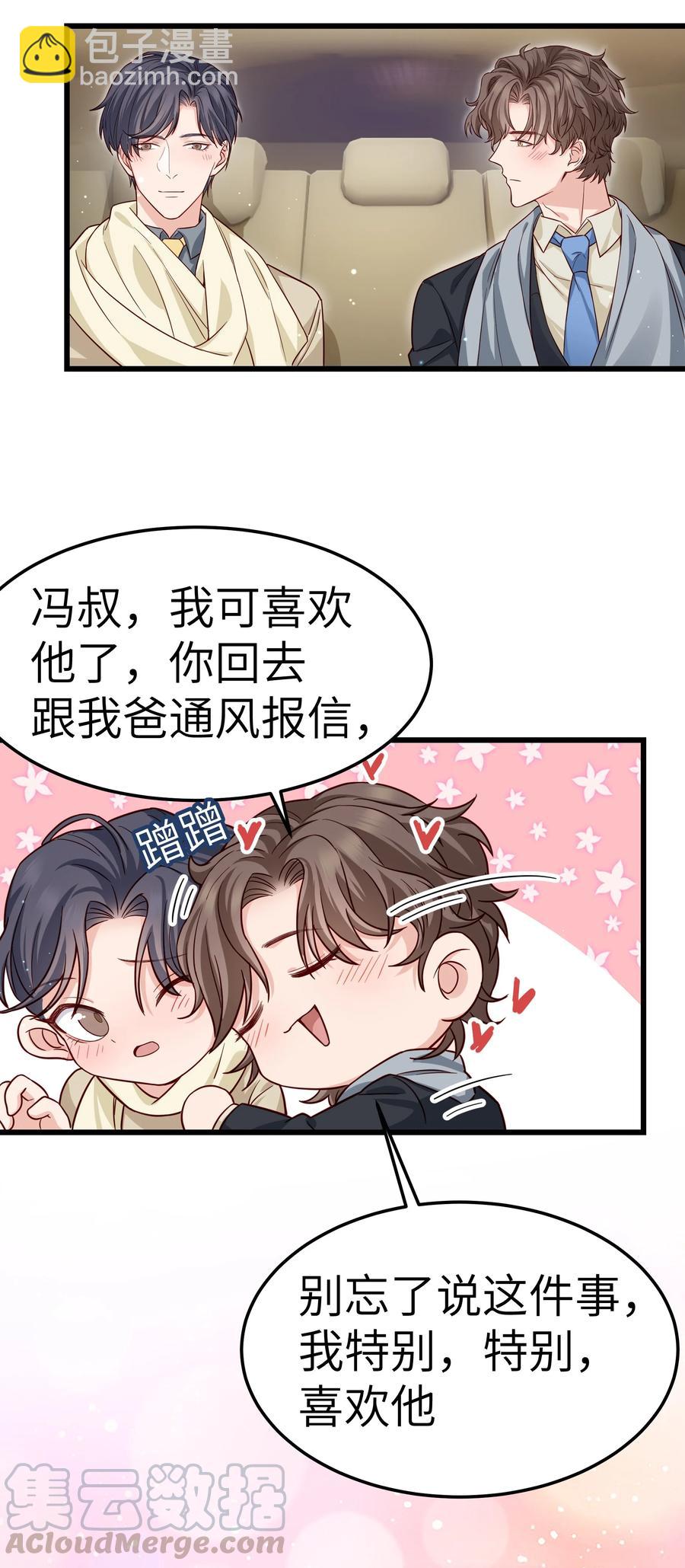 044 为什么不能是我求婚-第43话