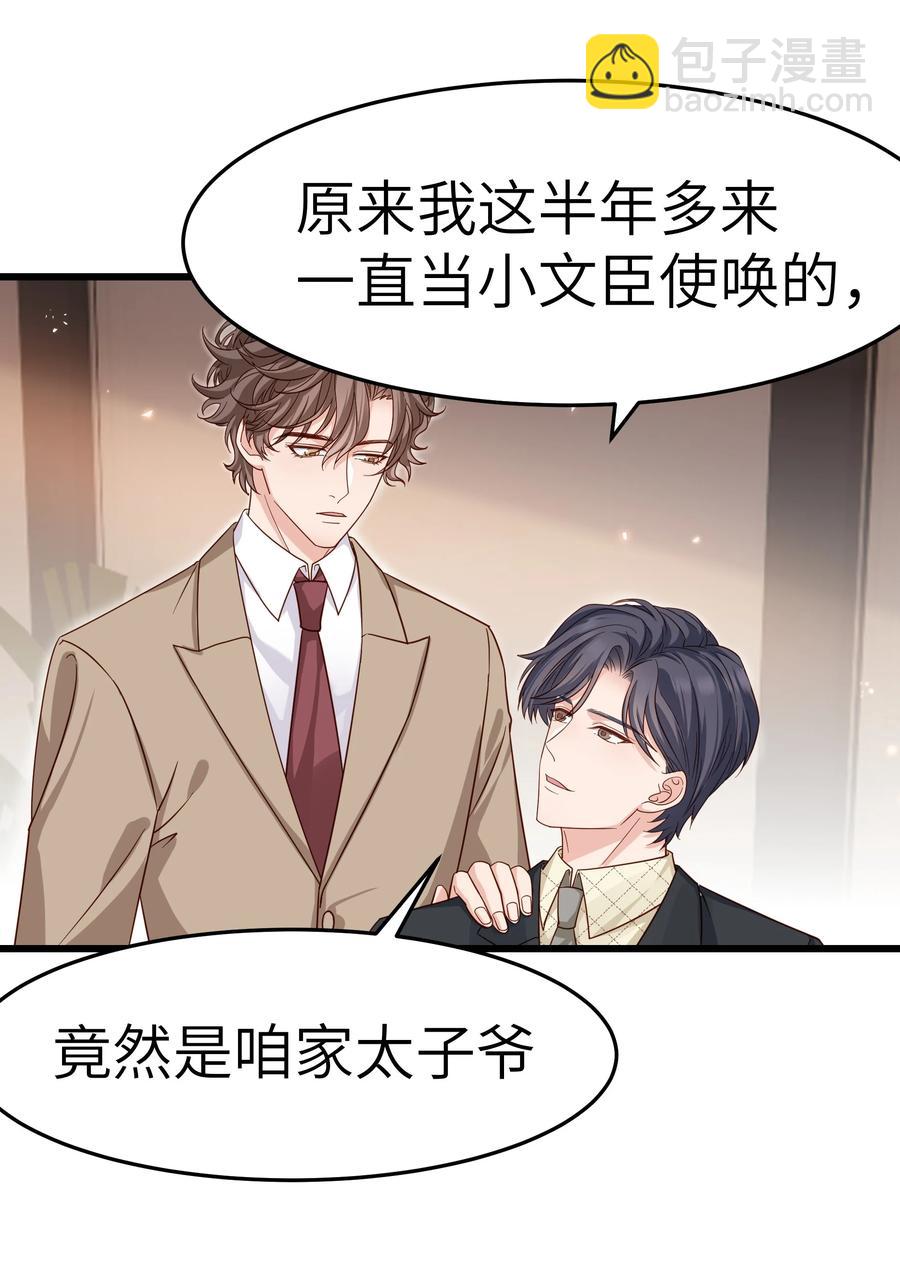 046 前辈会生我气吗？(1/2)-第45话