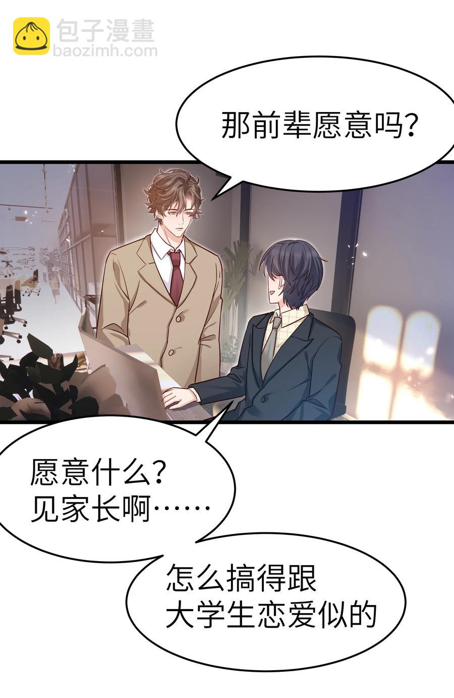 046 前辈会生我气吗？(1/2)-第45话