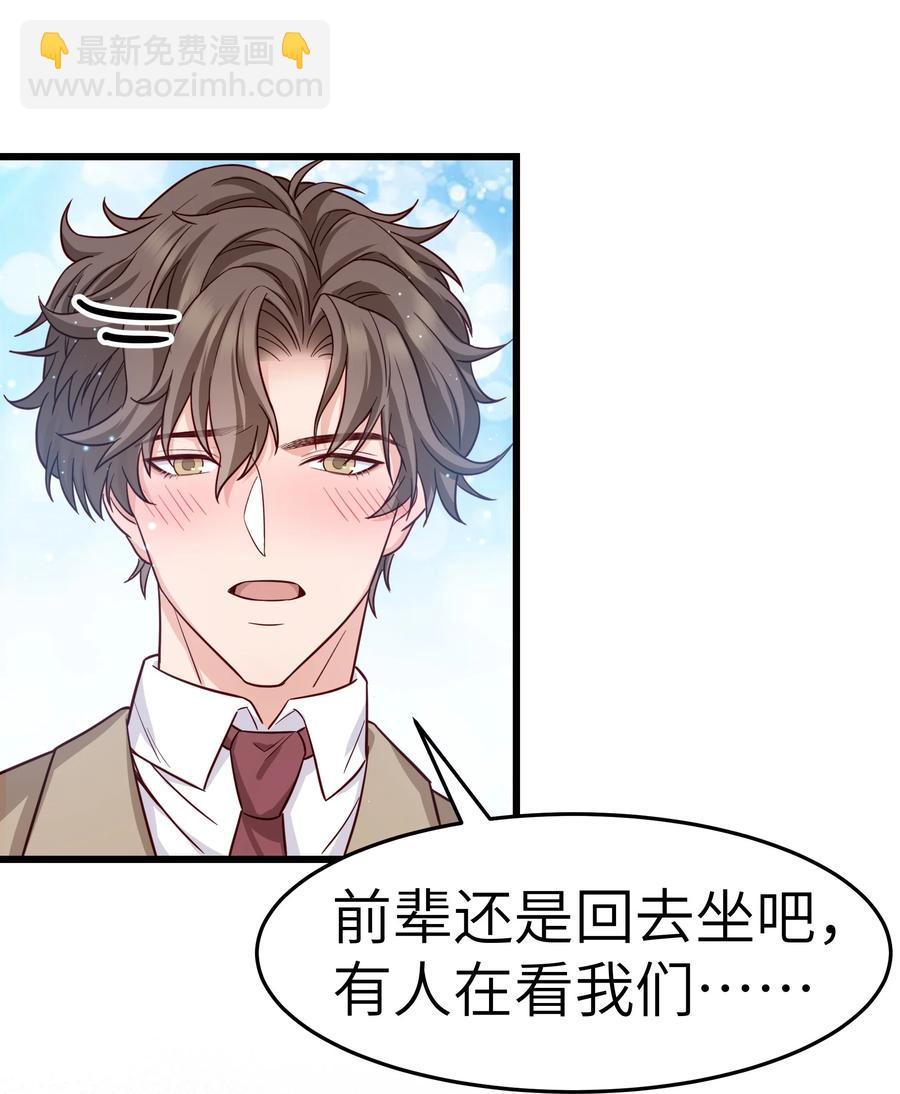 046 前辈会生我气吗？(1/2)-第45话
