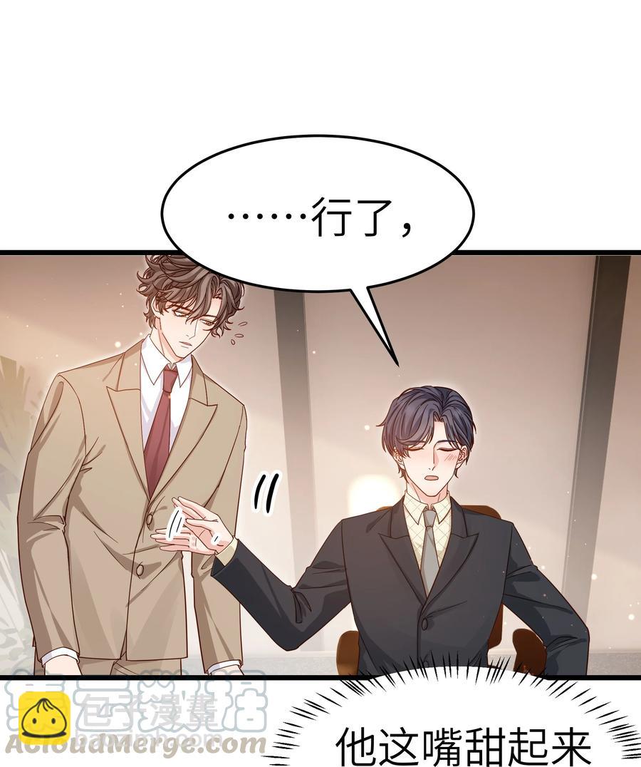 046 前辈会生我气吗？(1/2)-第45话