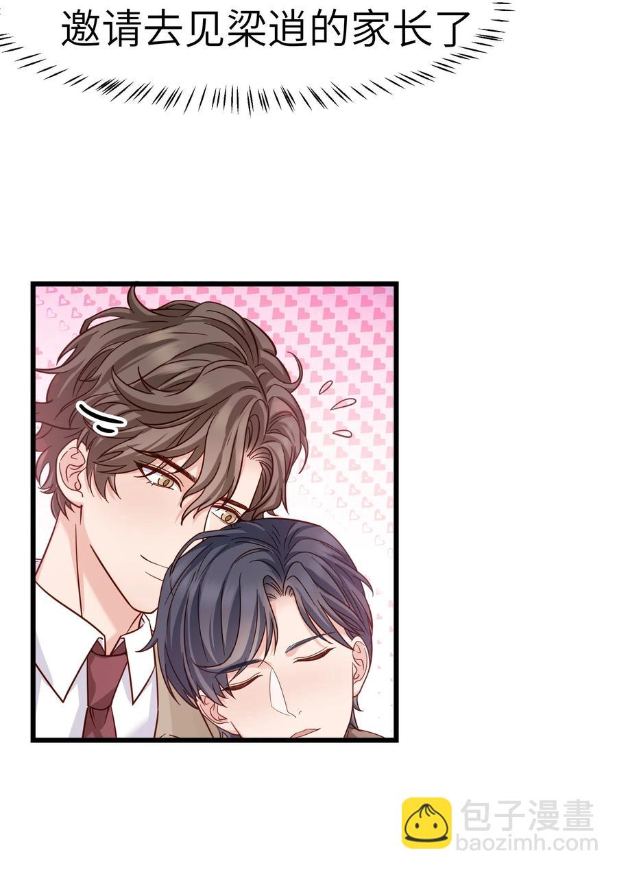 046 前辈会生我气吗？(1/2)-第45话