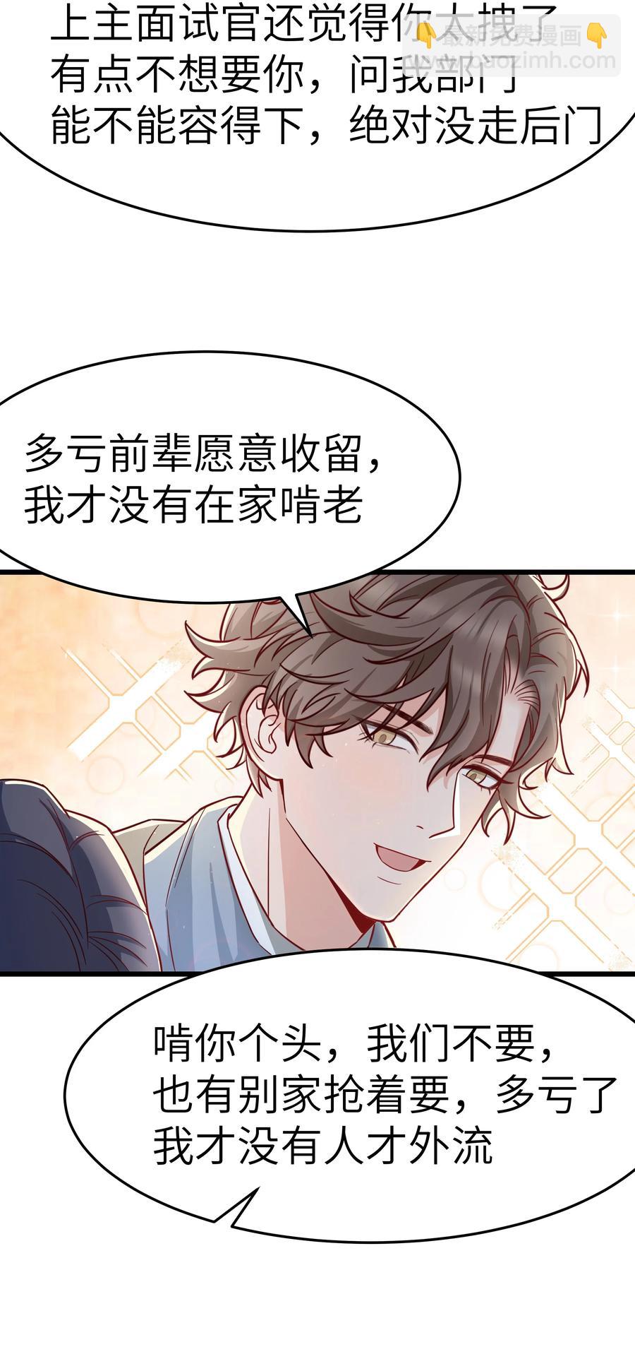 046 前辈会生我气吗？(1/2)-第45话