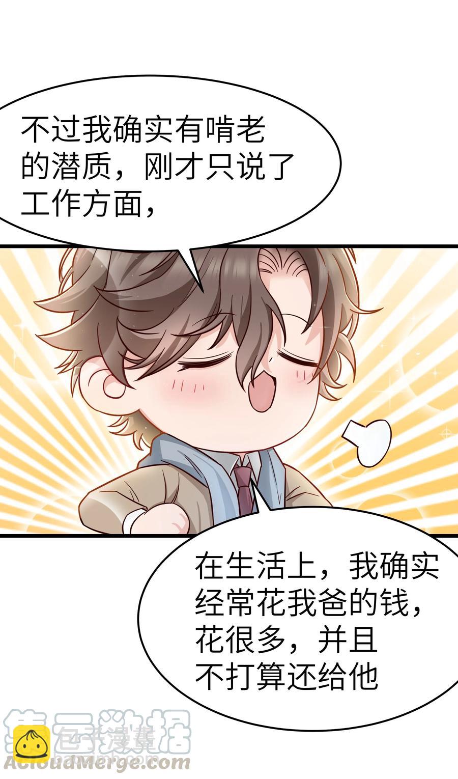 046 前辈会生我气吗？(1/2)-第45话
