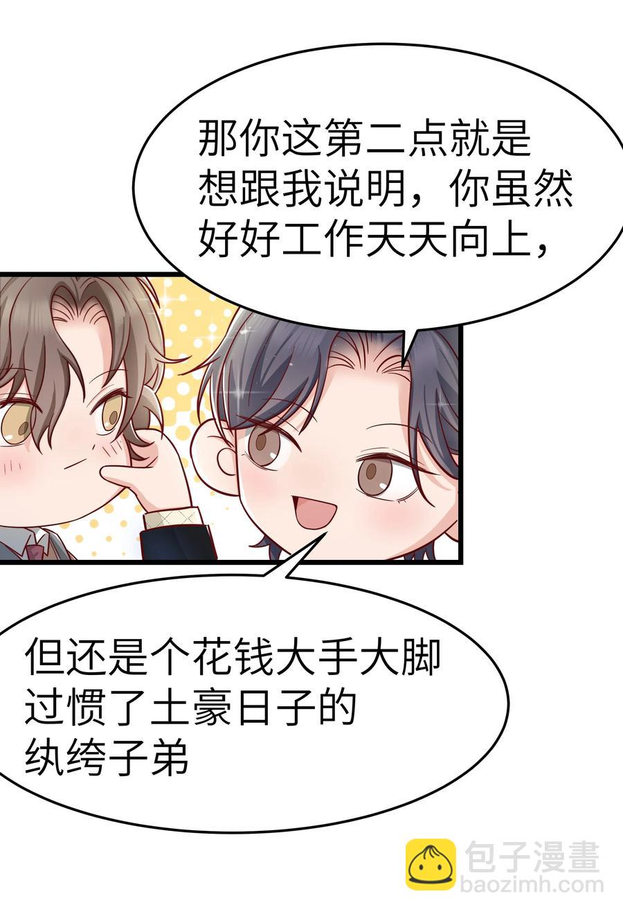 046 前辈会生我气吗？(1/2)-第45话