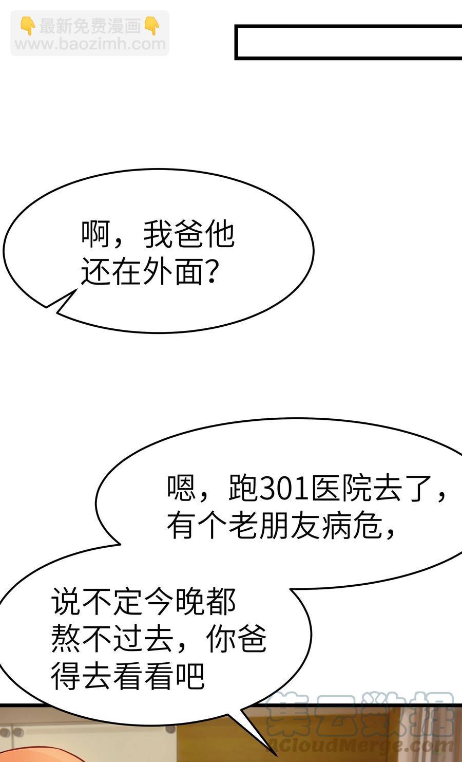 048 前辈，红色很衬你！(1/2)-第47话