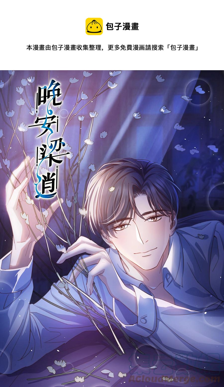 054 前辈辛苦！-第53话