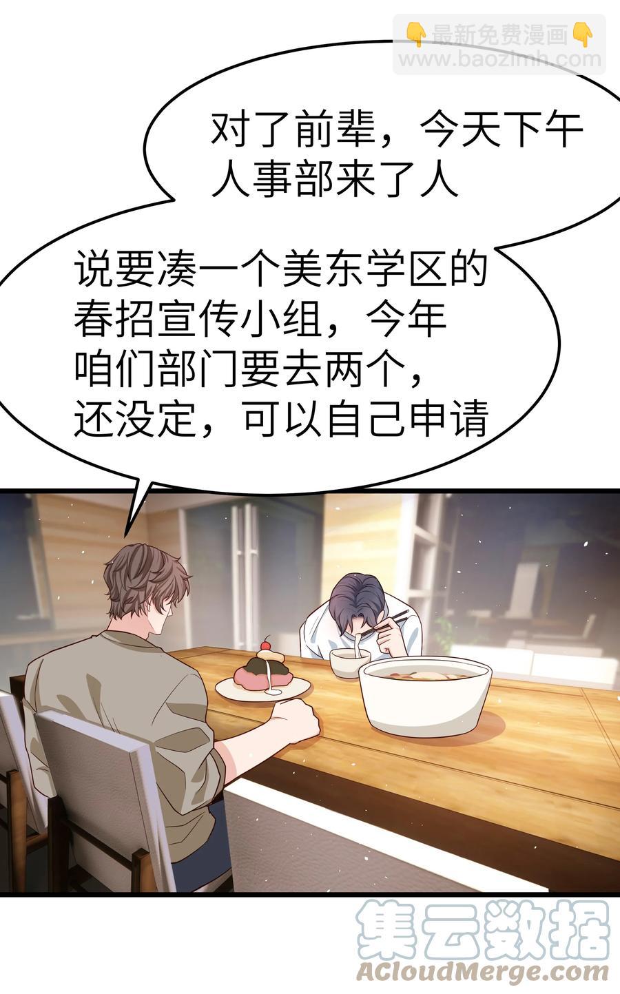 054 前辈辛苦！-第53话