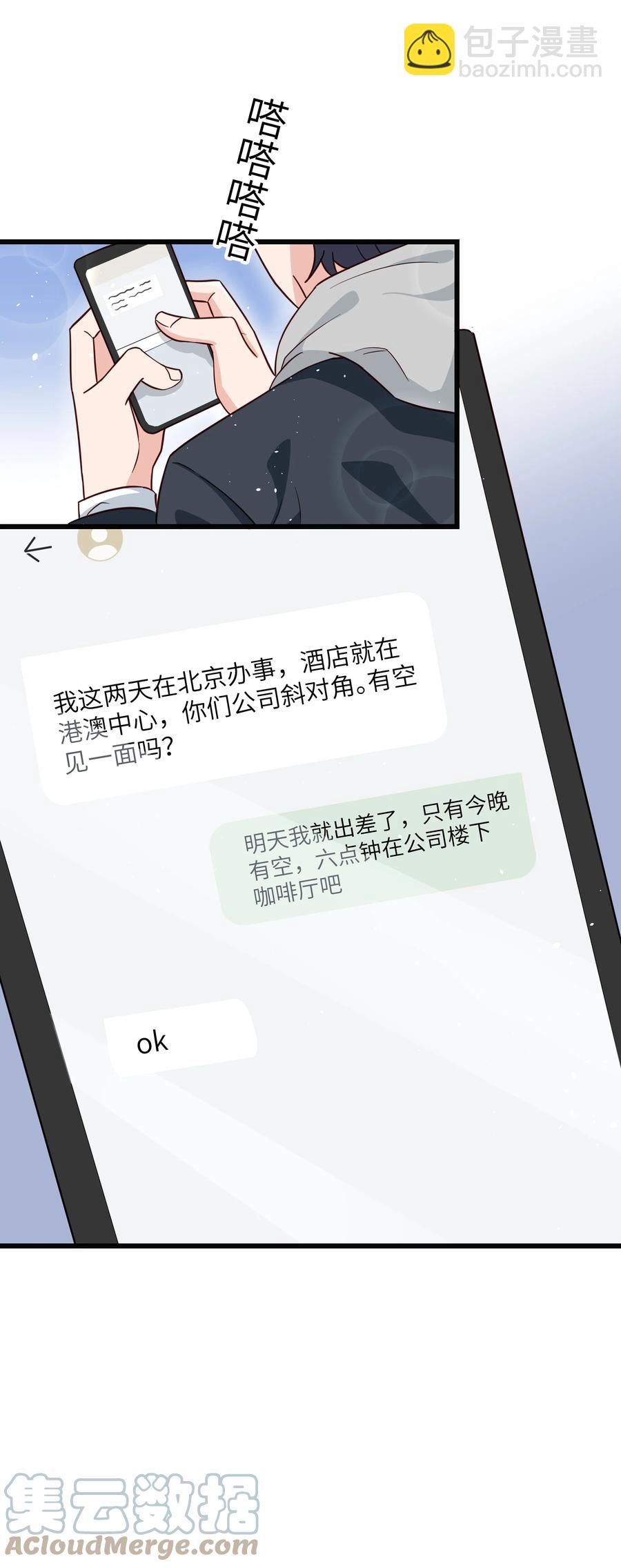 054 前辈辛苦！-第53话