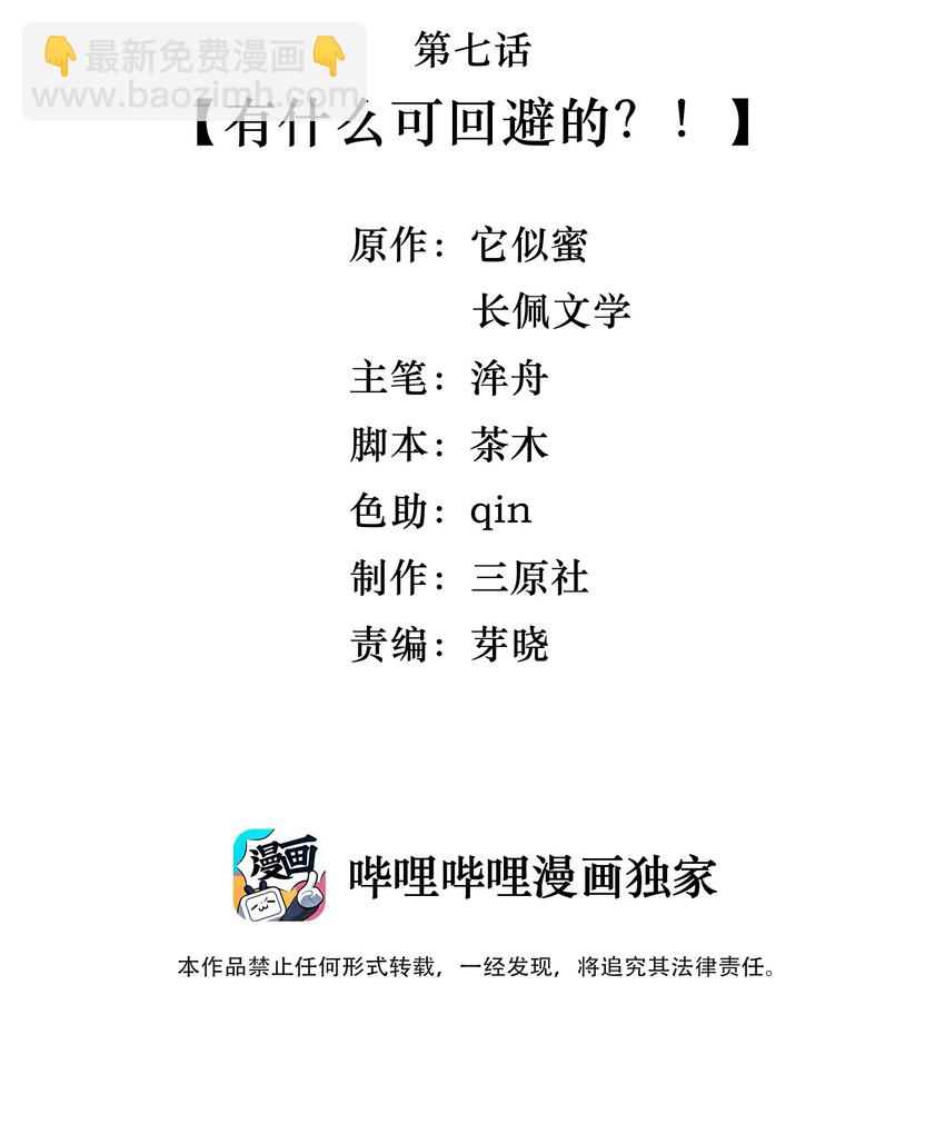 007 有什么可回避的？！-第7话