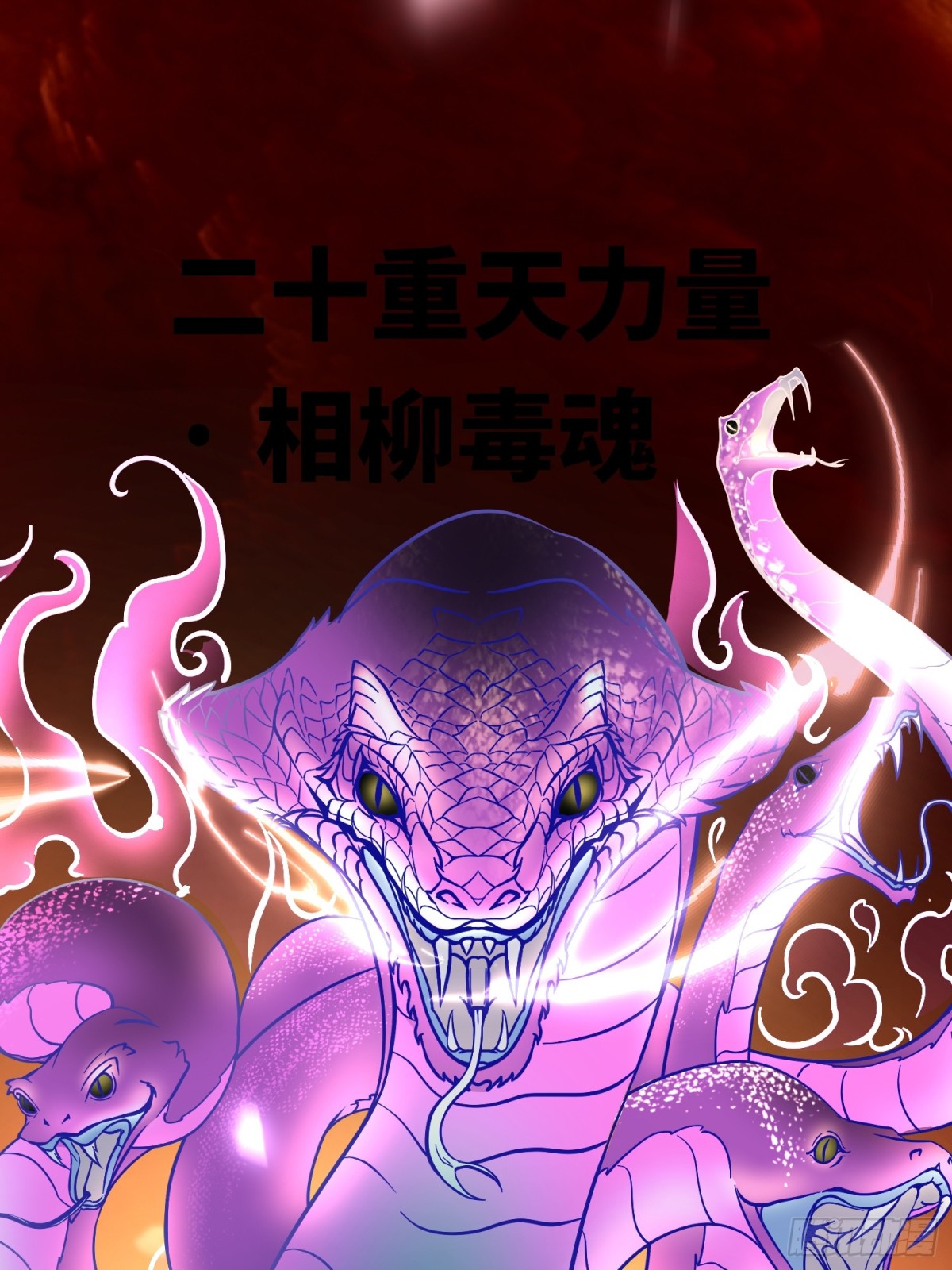 11神秘的女妖王-第11话