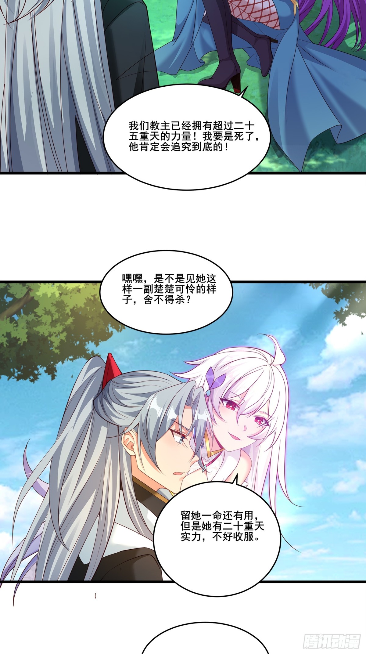11神秘的女妖王-第11话