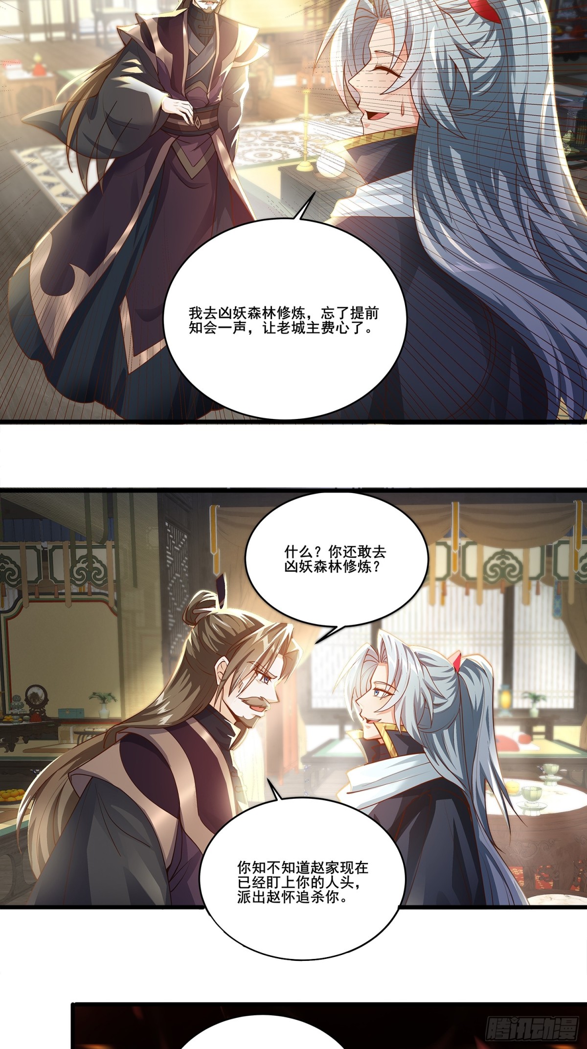 11神秘的女妖王-第11话