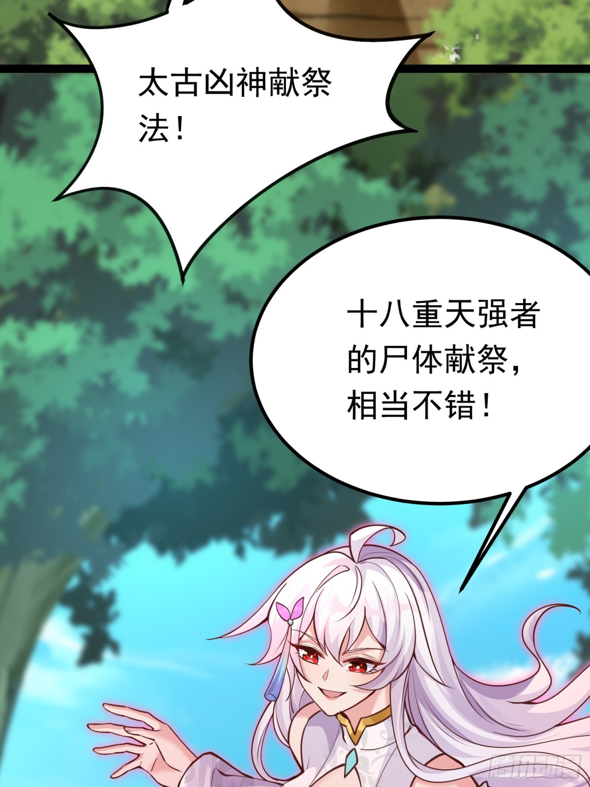 11神秘的女妖王-第11话