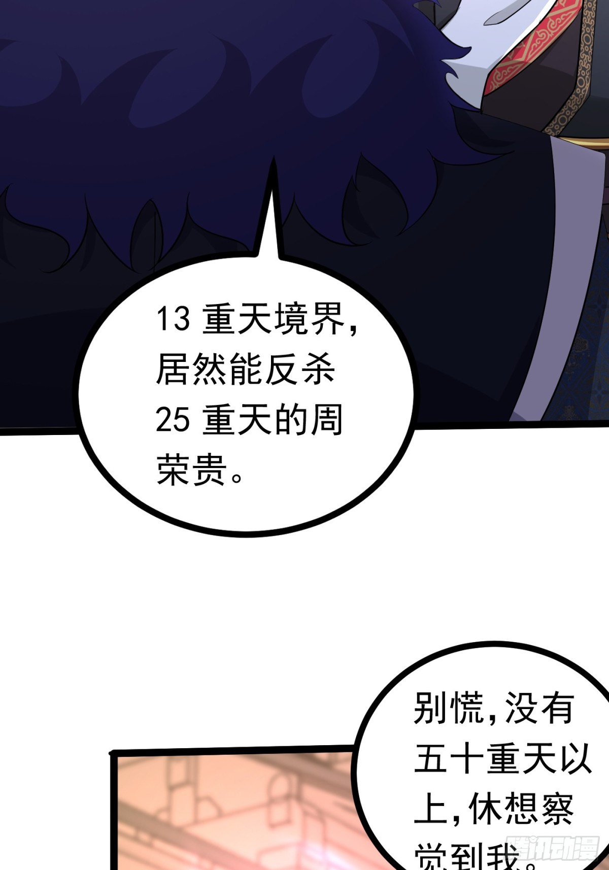 25话 周穆VS周宇(1/2)-第25话