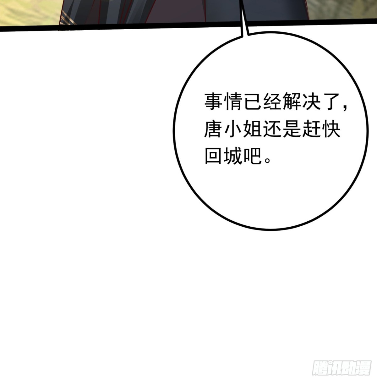 03唐家小姐-第3话
