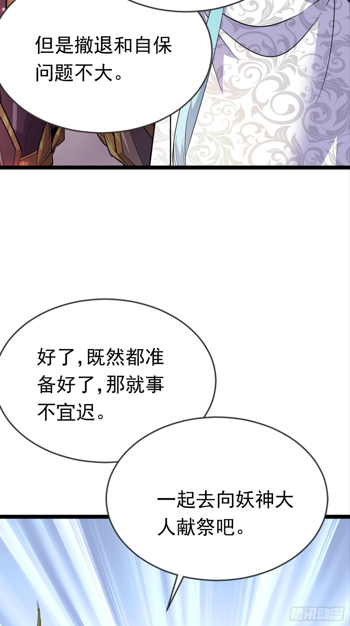 33话 妖神祭坛-第33话