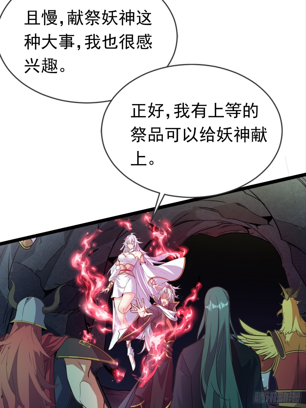 33话 妖神祭坛-第33话