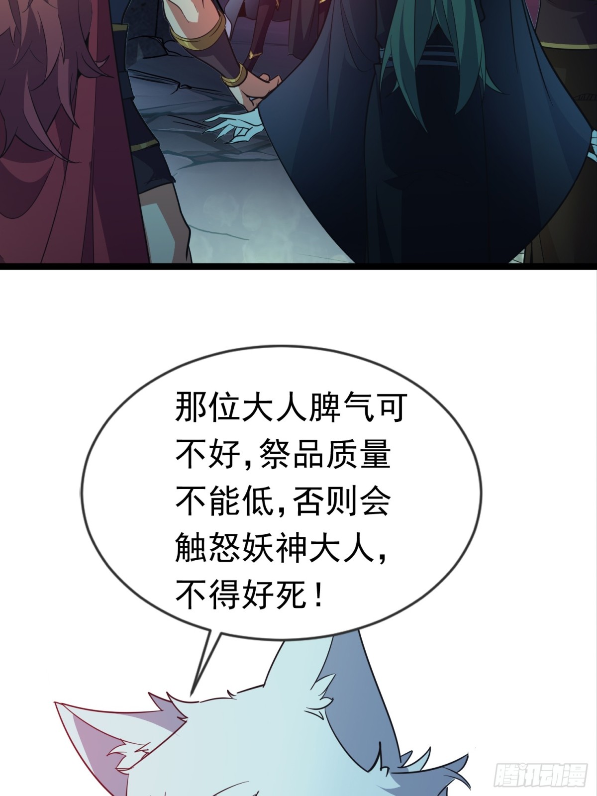 33话 妖神祭坛-第33话