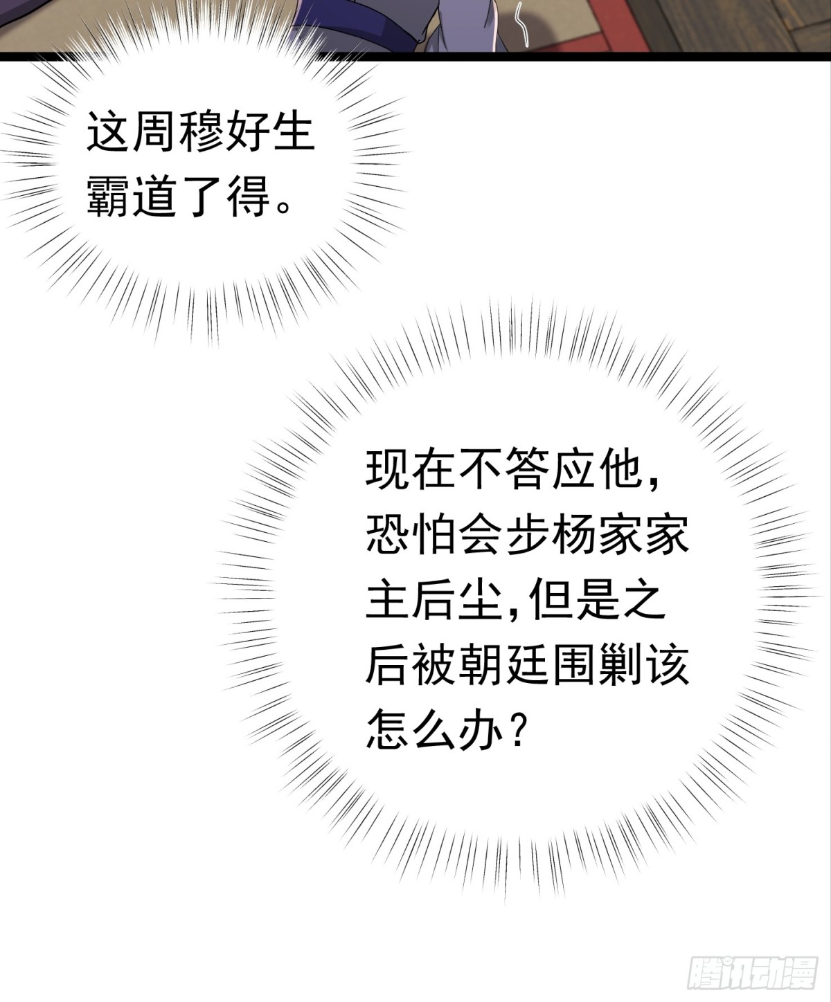 40话 我是要成神！-第41话