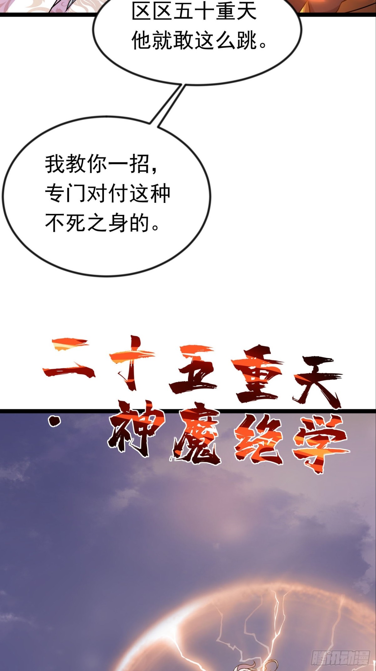 44话 世家倒戈-第45话