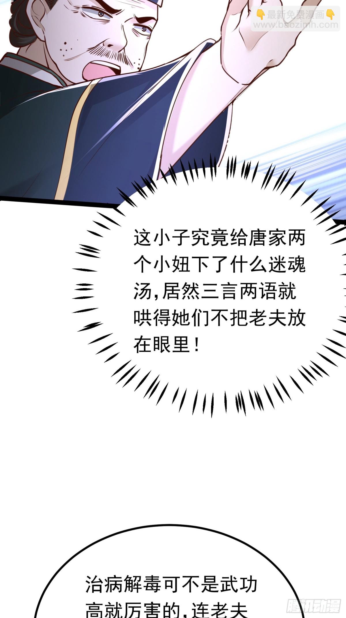 05 被唐姐姐踢了(1/2)-第5话