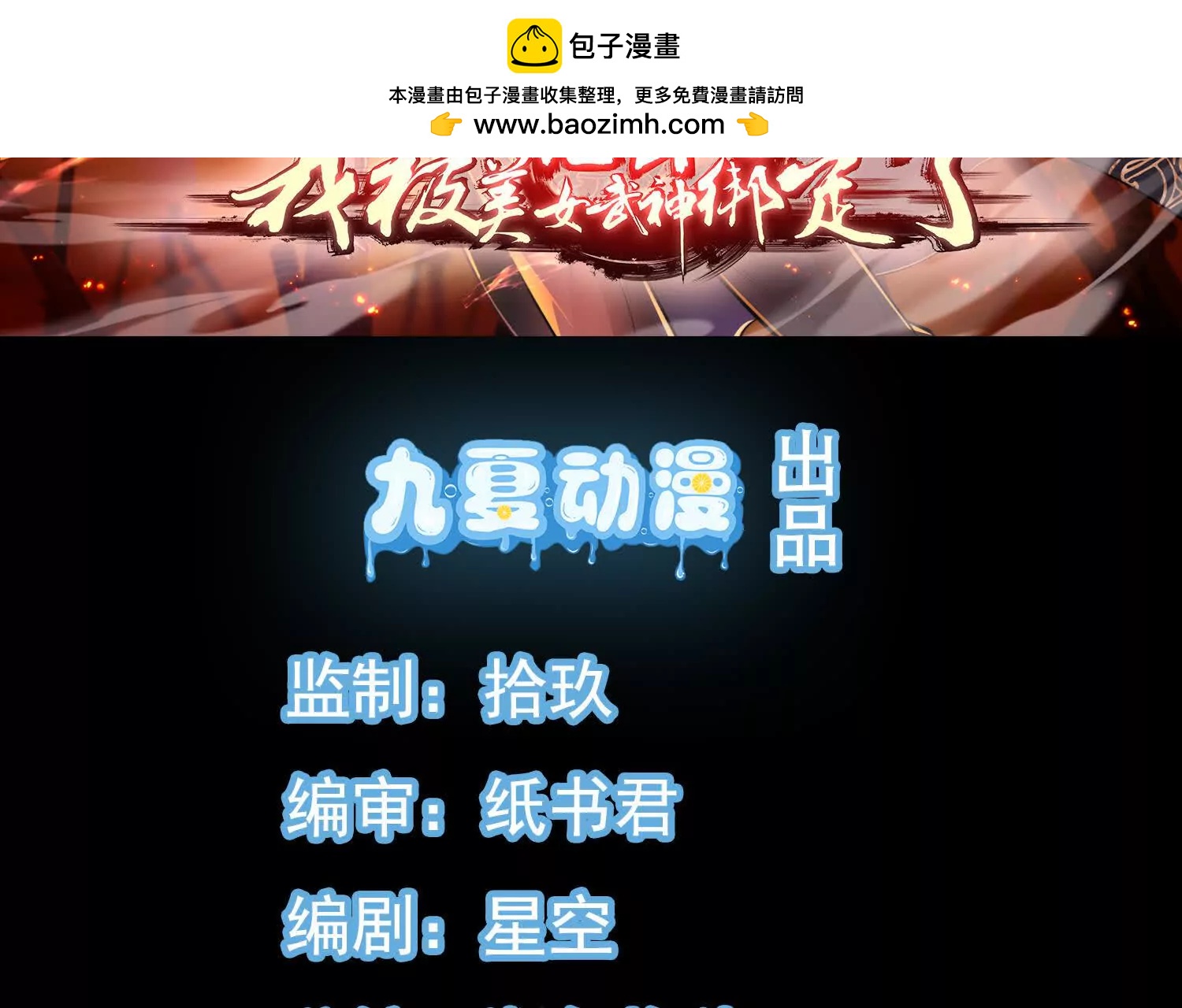 55 武神之瞳(1/3)-第55话