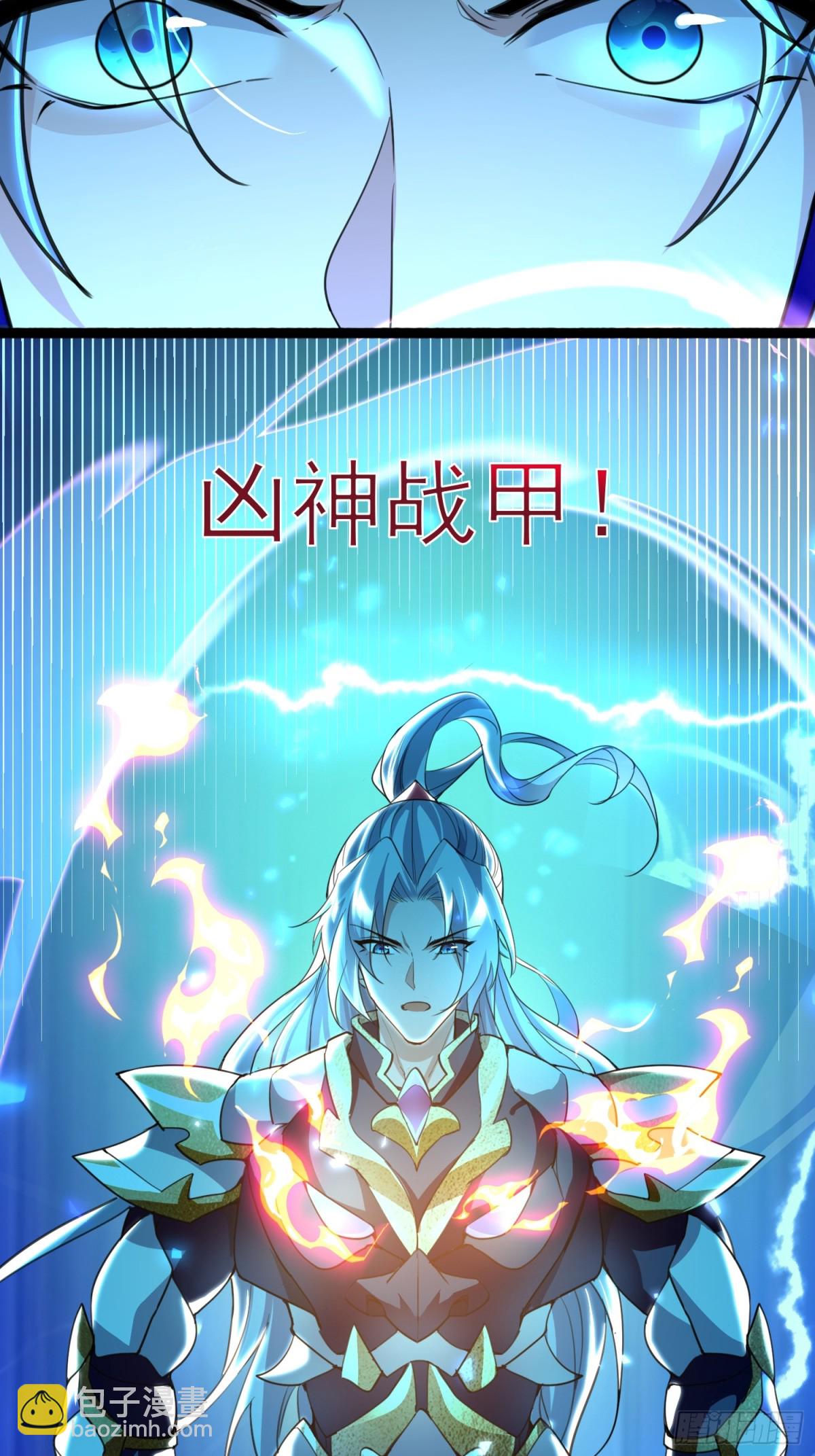 07凶神战甲-第7话