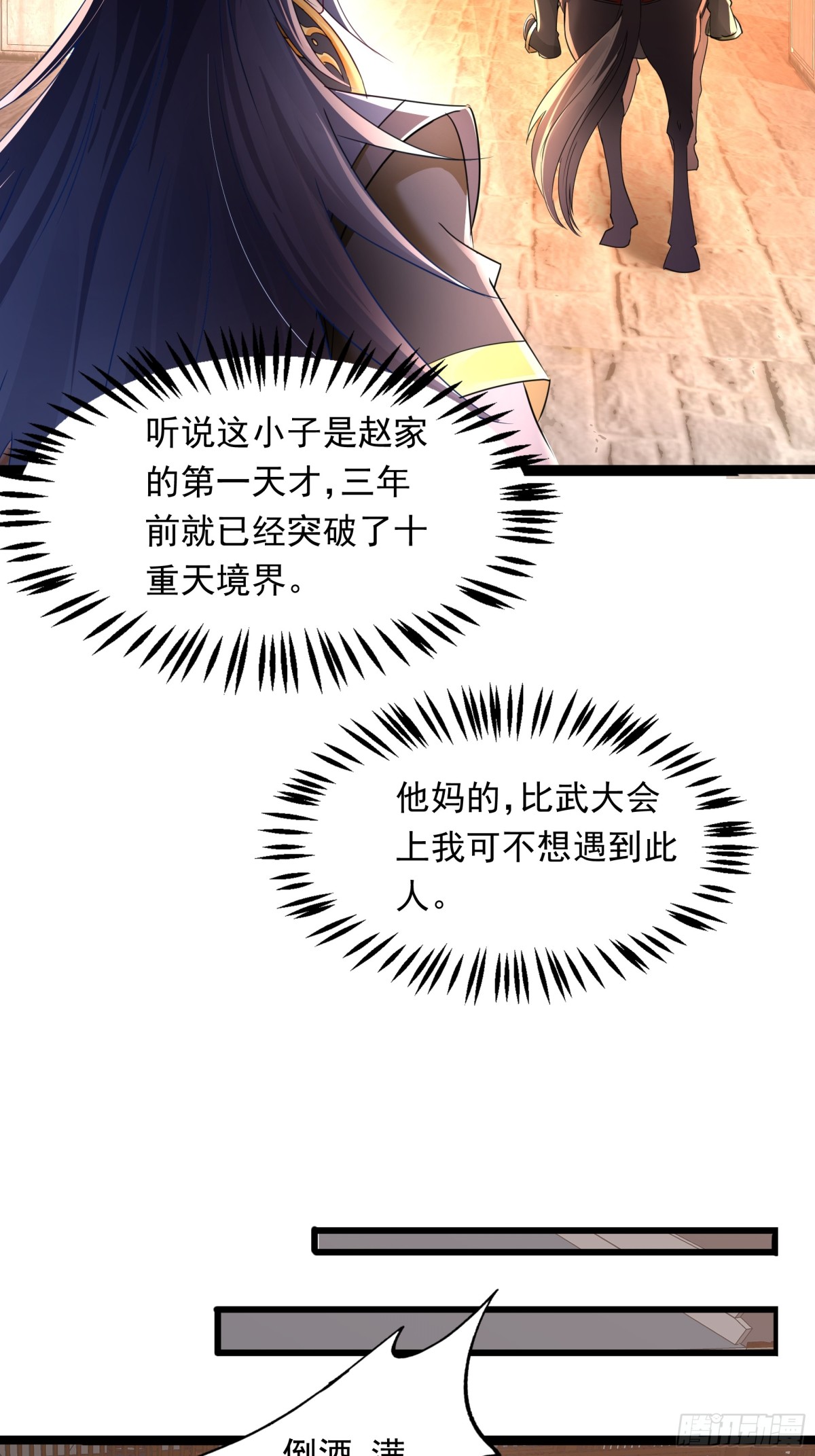 07凶神战甲-第7话
