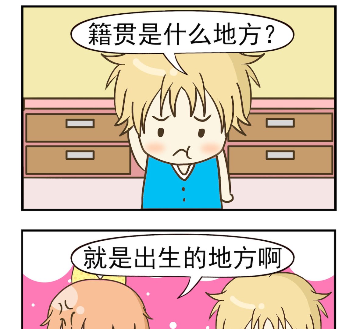 第001话 籍贯-第1话