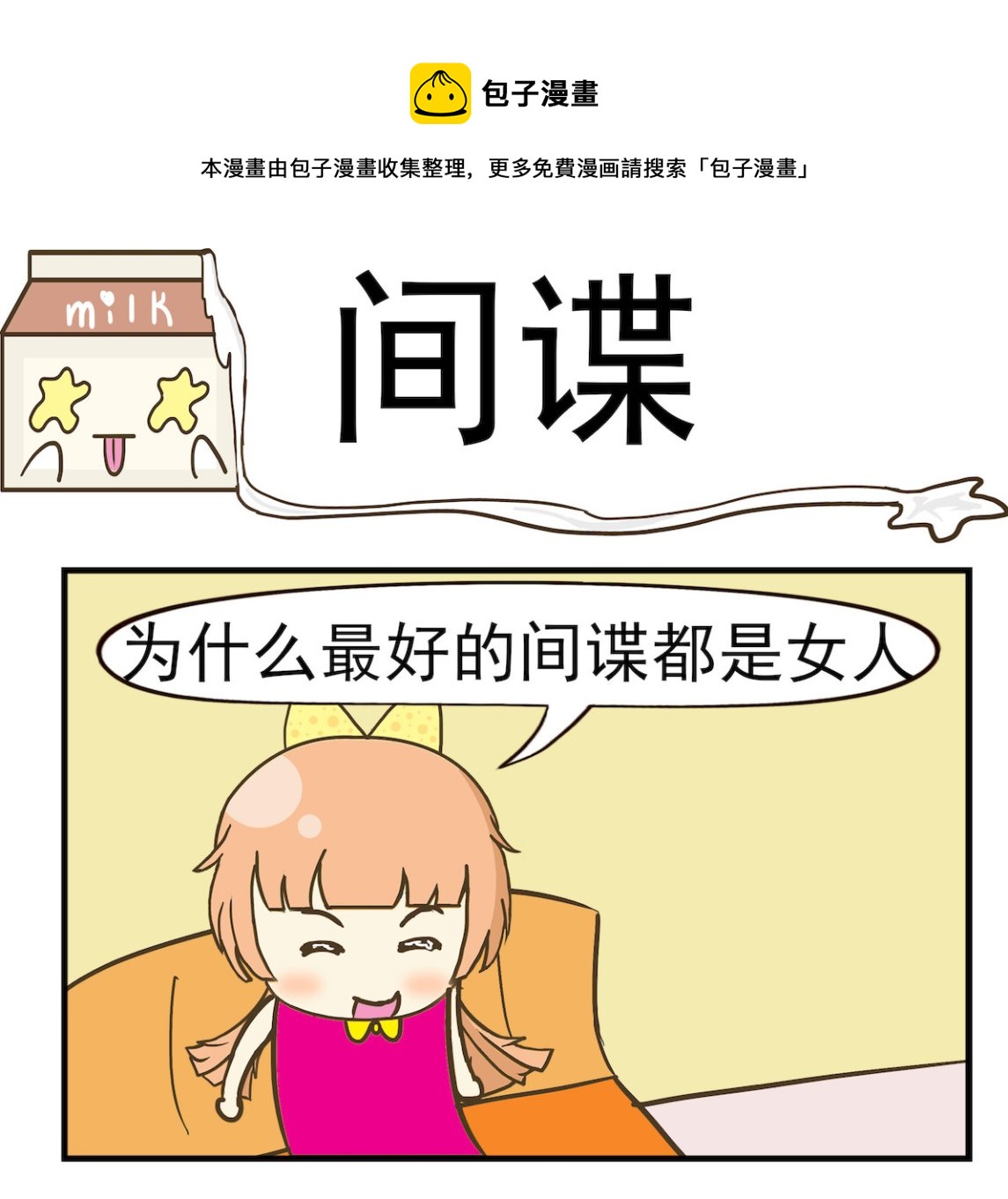 第015话 间谍-第15话