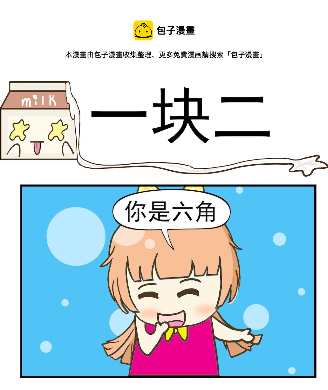 第003话 一块二-第3话