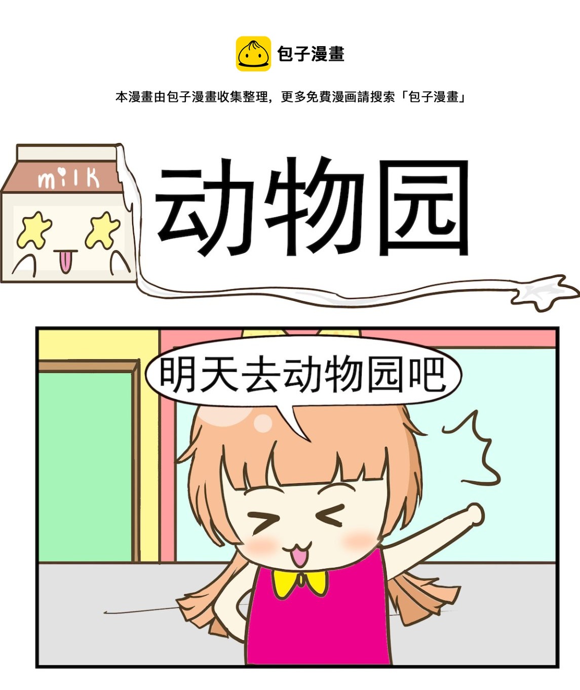 第021话 动物园-第21话