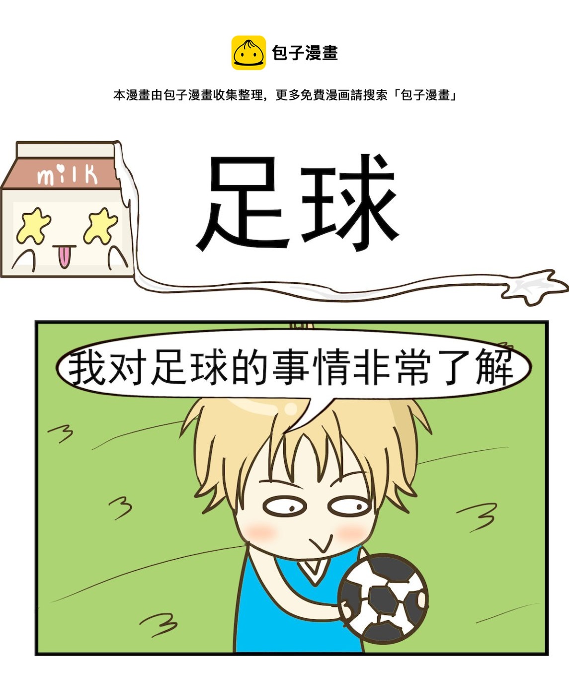 第033话 足球-第33话
