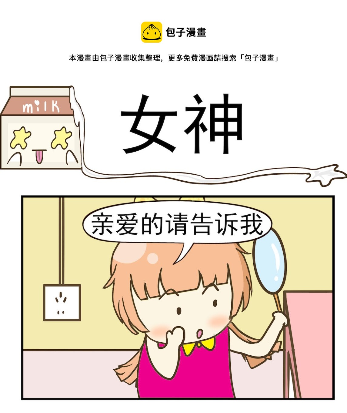 第035话 女神-第35话