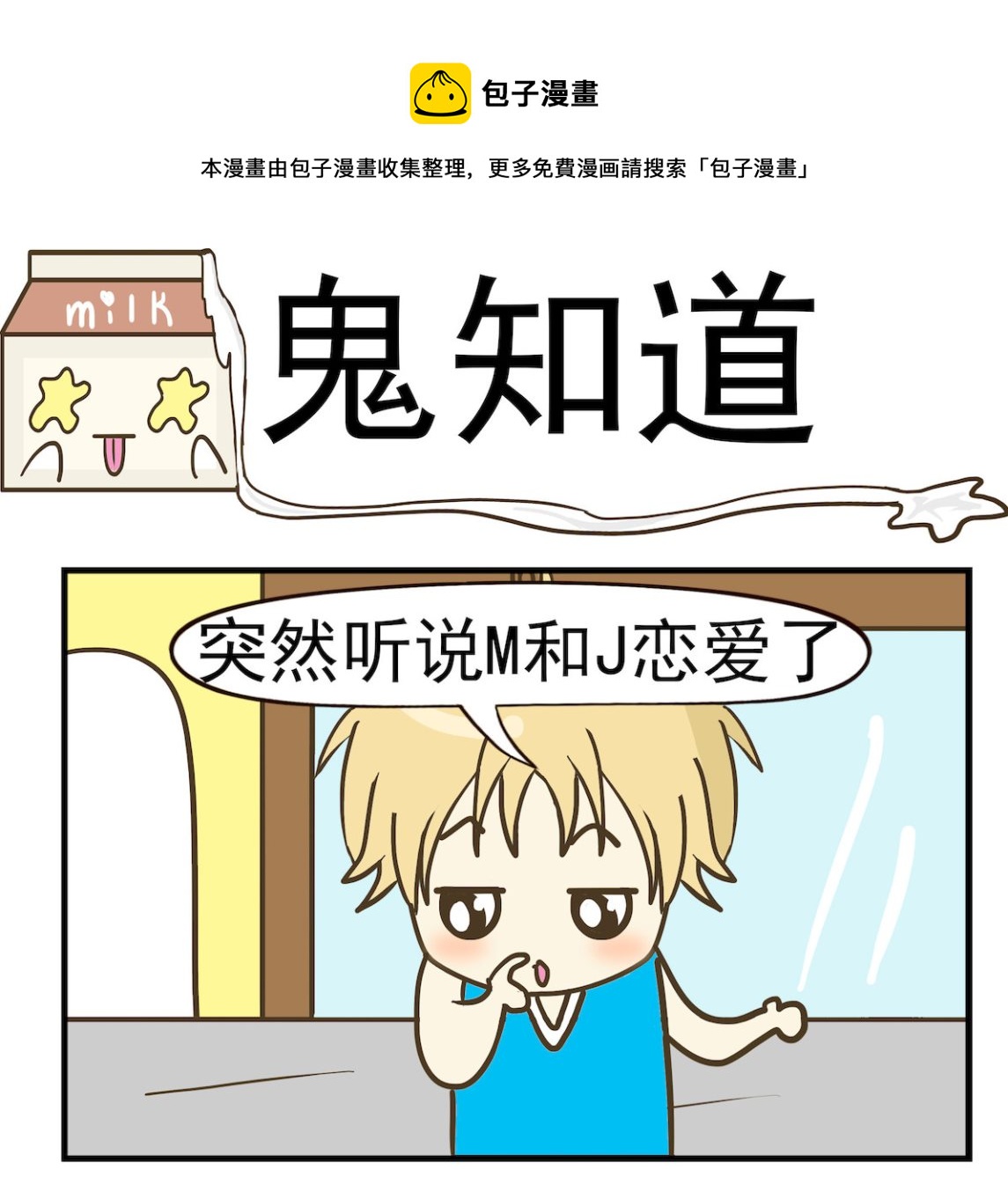 第037话 鬼知道-第37话