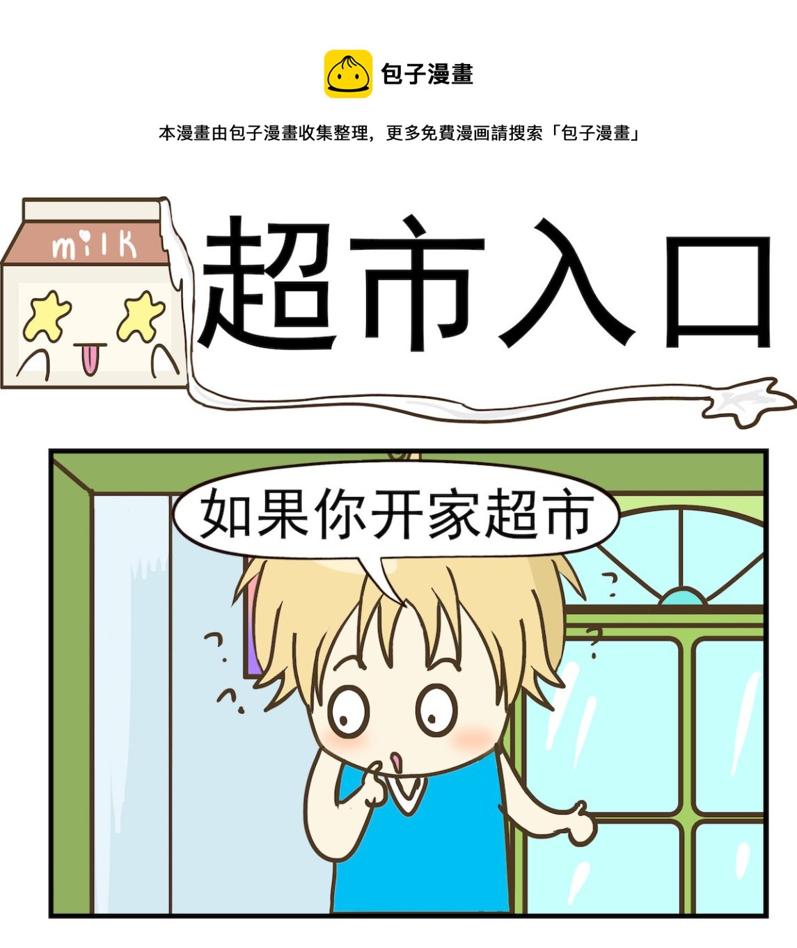第041话 超市入口-第41话
