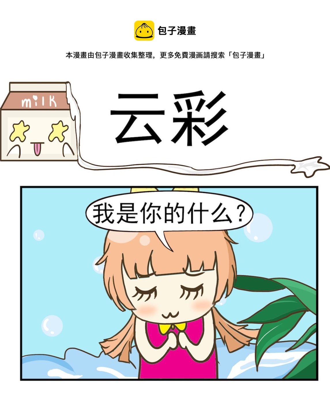 第043话 云彩-第43话