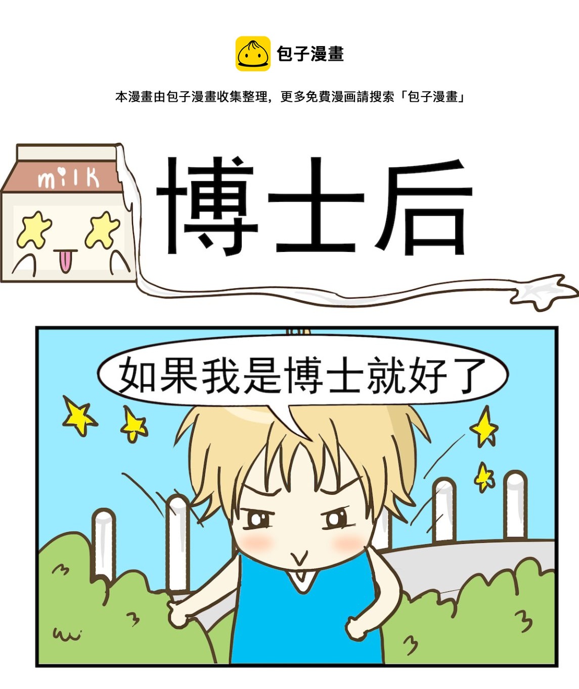 第049话 博士后-第49话