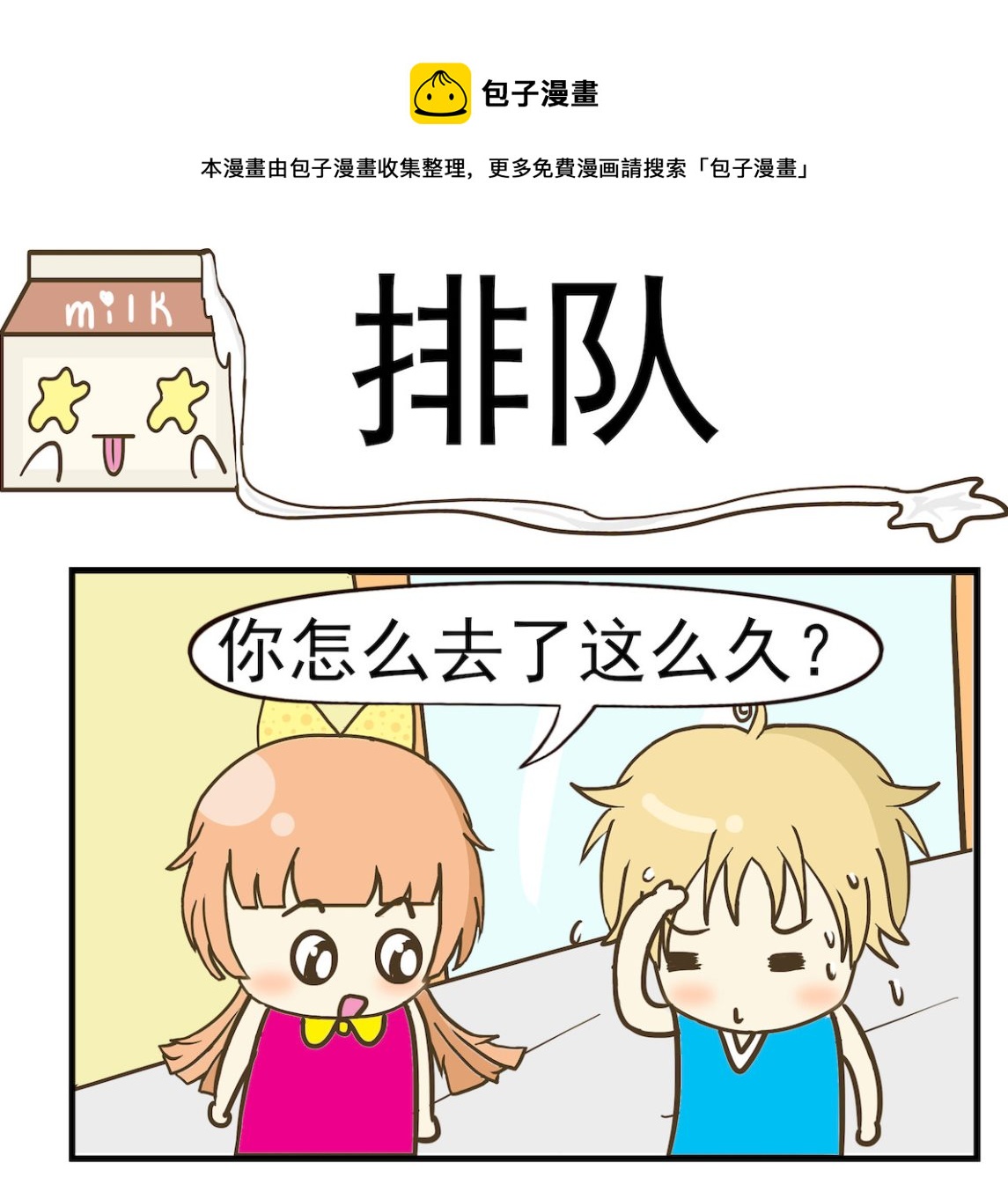 第055话 排队-第55话