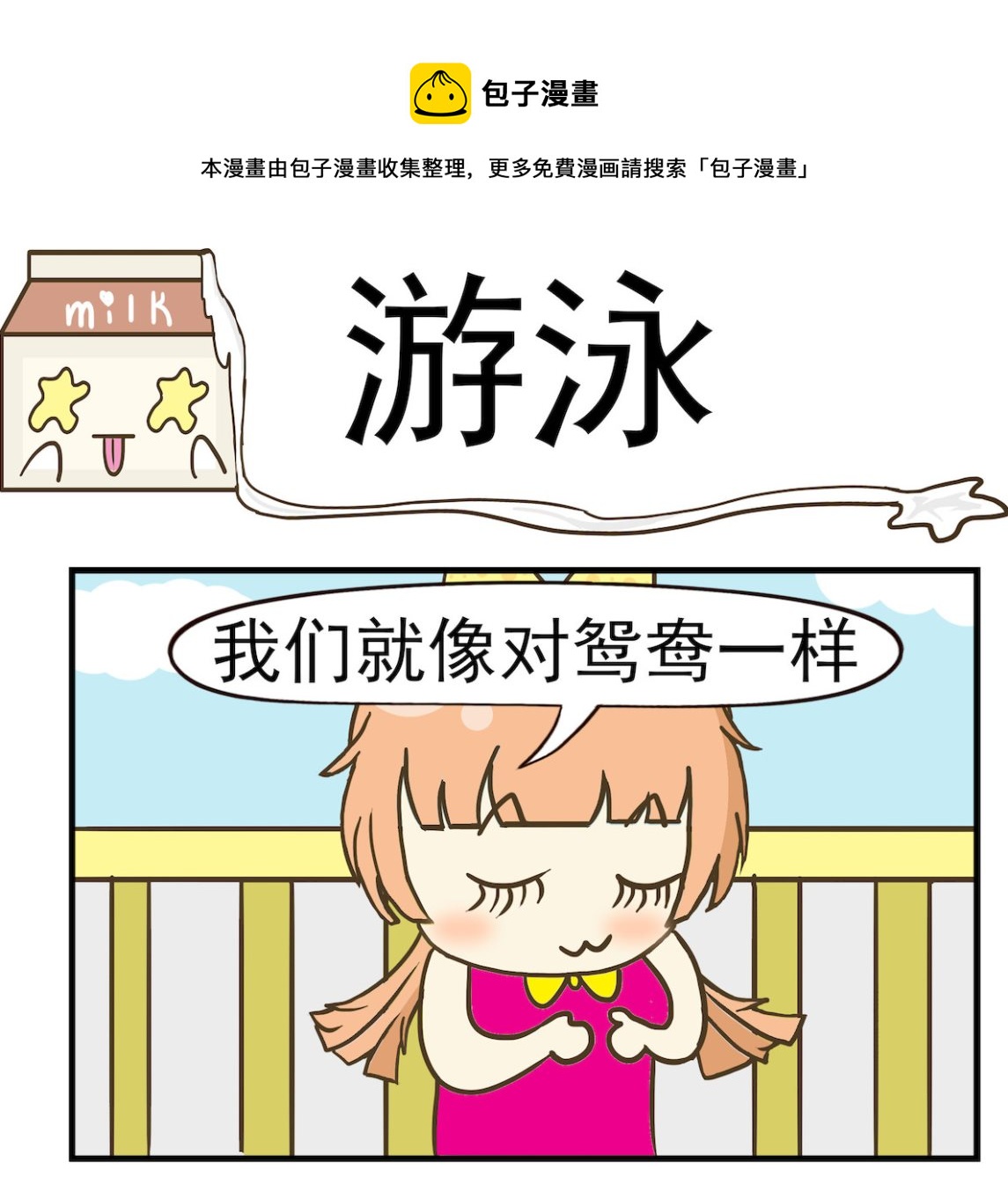 第057话 游泳-第57话