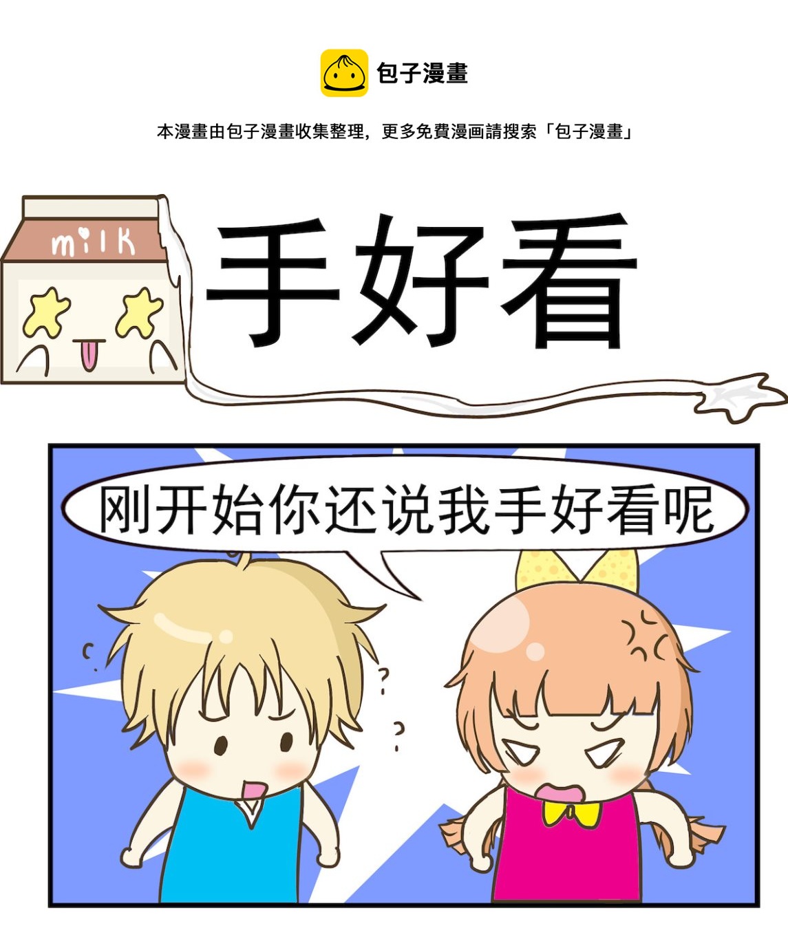 第007话 手好看-第7话