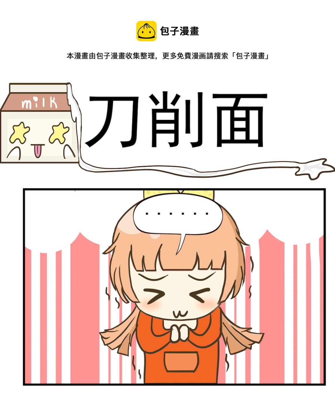 第063话 刀削面-第63话