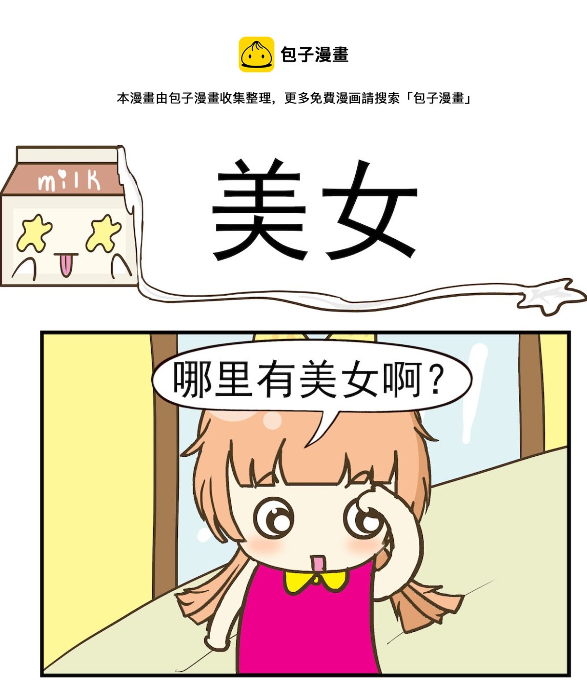 第071话 美女-第71话