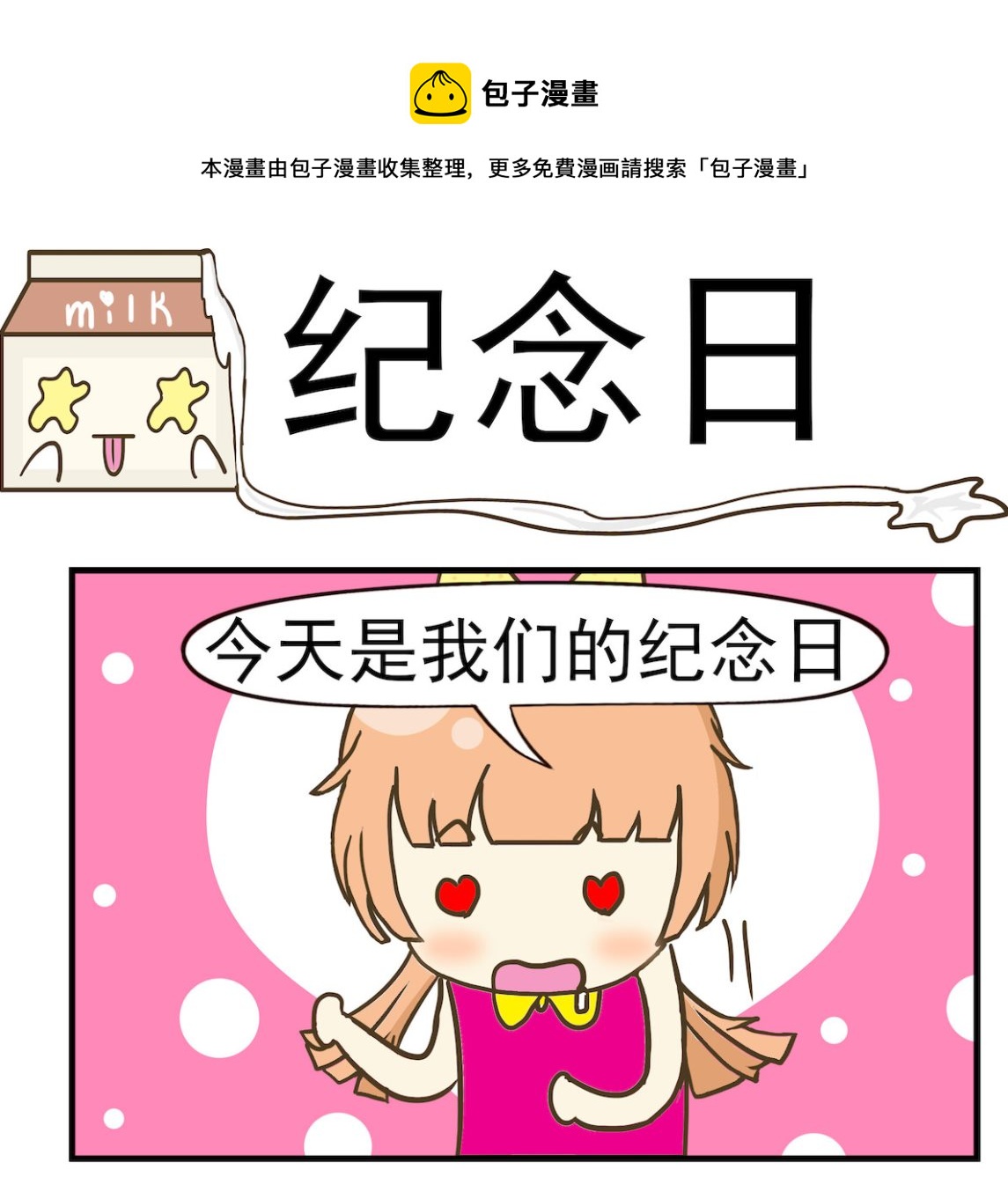 第073话 纪念日-第73话