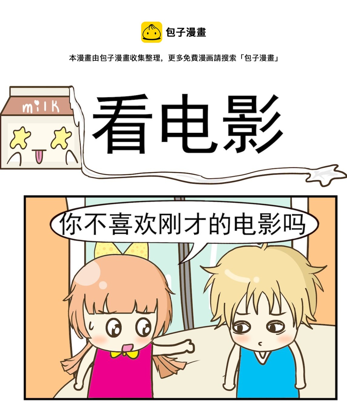 第081话 看电影-第81话