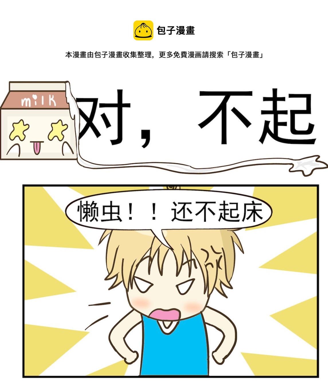 第085话 对，不起-第85话