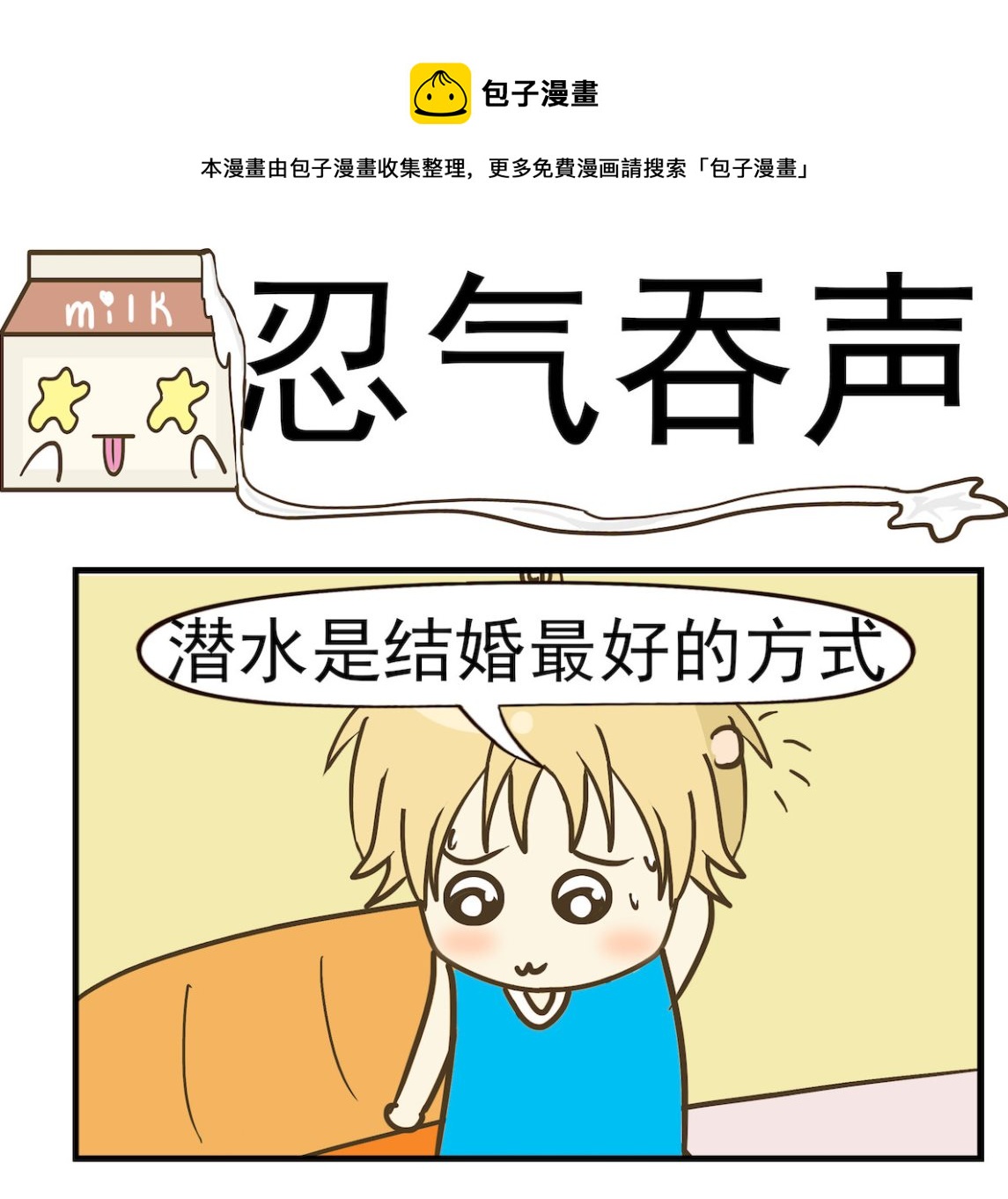 第089话 忍气吞声-第89话