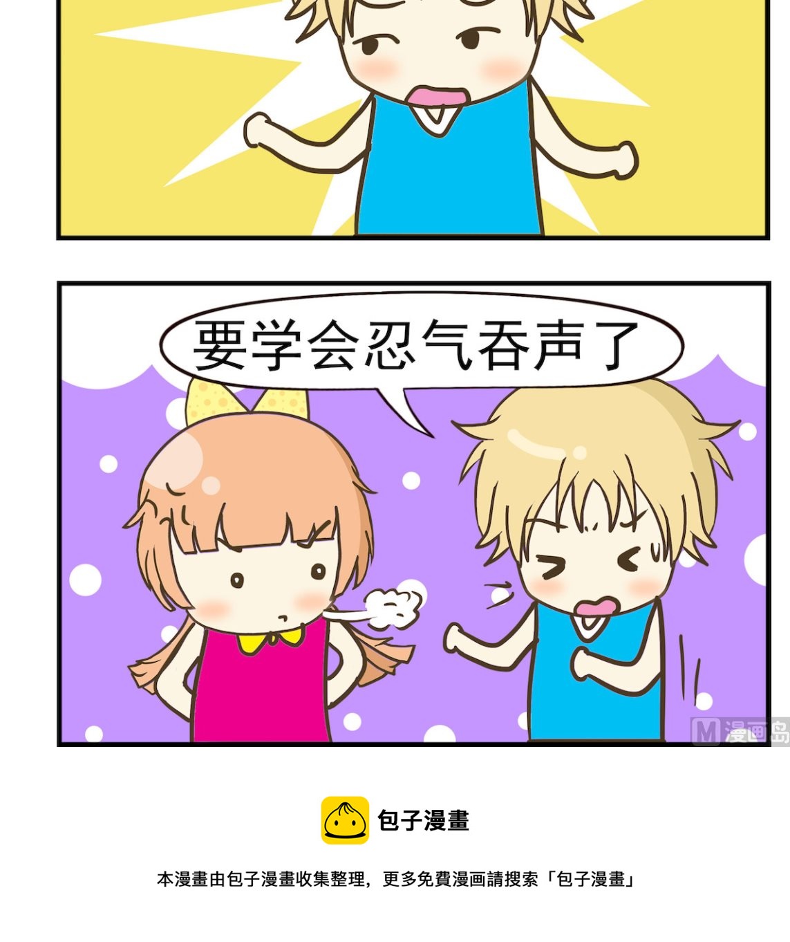 第089话 忍气吞声-第89话
